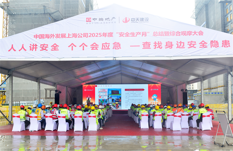 2025年6月23日，中海地产上海公司2025年度“安全生产月”总结暨综合观摩会在beat·365三建徐汇中海项目顺利召开。